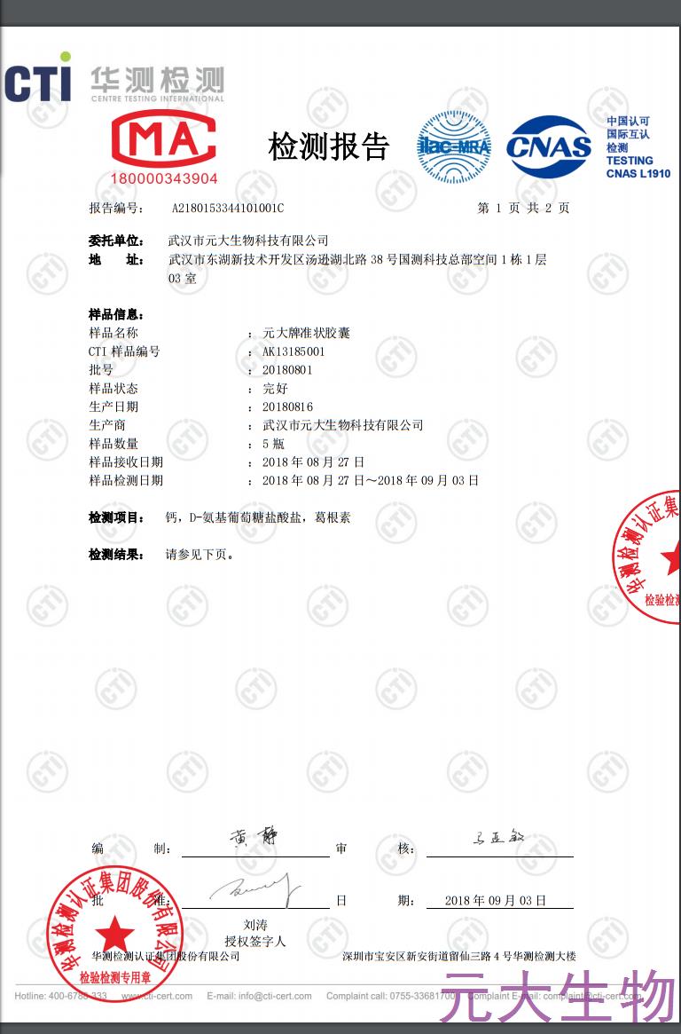 准状新批次的功效成份报告