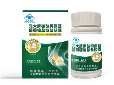 元大牌碳酸钙氨基葡萄糖盐酸盐胶囊（单瓶）